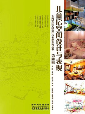 cover image of 儿童房空间设计与表现 (Space Design and Manifestation of Kids Rooms)
